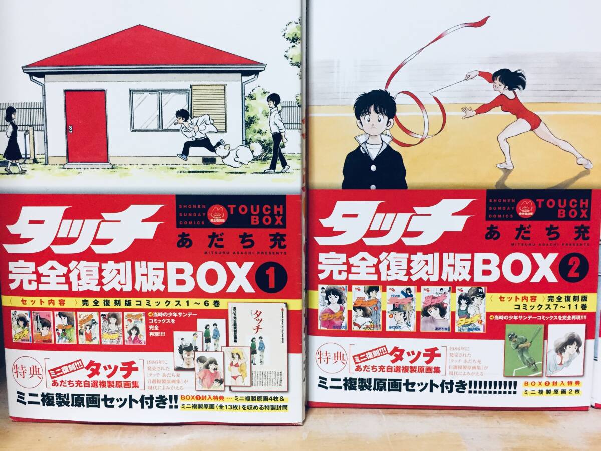 特典付き タッチ 完全復刻版BOX 1・2・3・4(全26巻)｜Yahoo!フリマ（旧