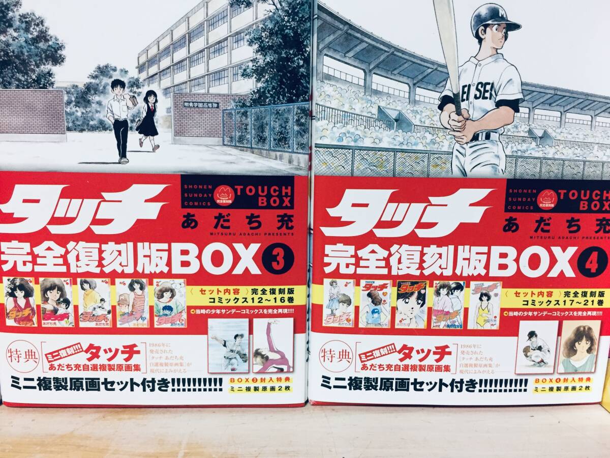 特典付き タッチ 完全復刻版BOX 1・2・3・4(全26巻)｜Yahoo!フリマ（旧
