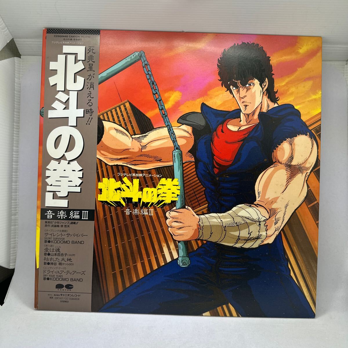 Yahoo!オークション - 希少帯付LP 北斗の拳 音楽編 III 3 Ⅲ C25G0448
