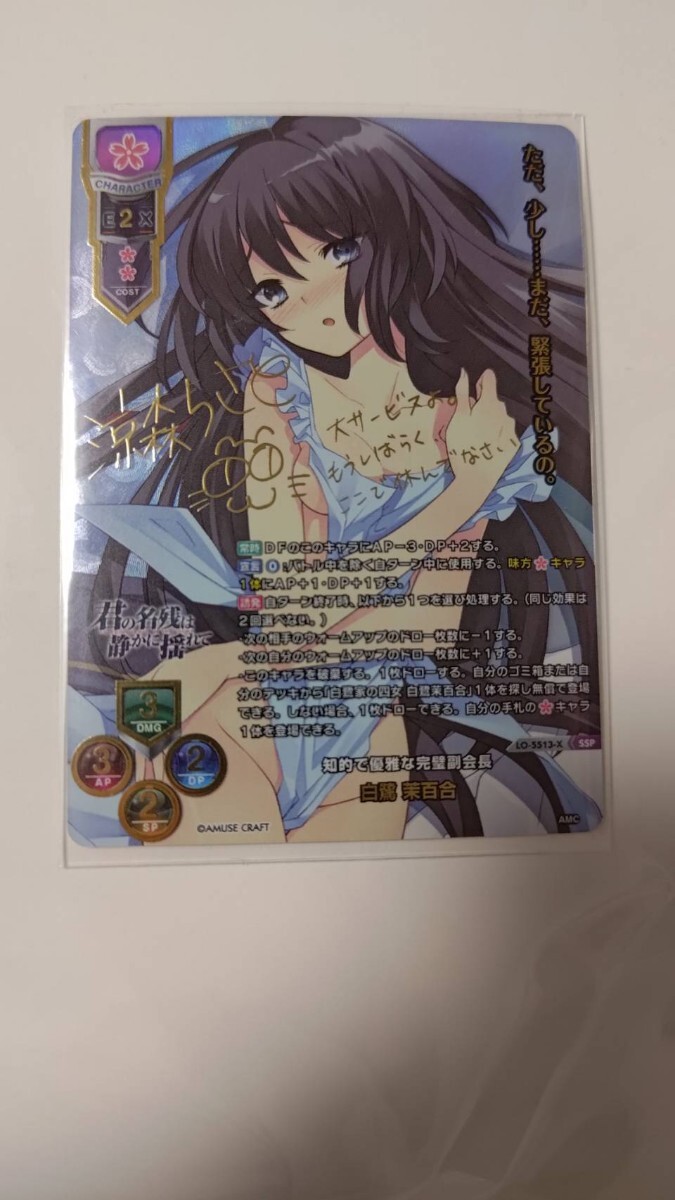 旧 lycee リセ 白鷺茉百合 サイン NP2 旧 lycee リセ 白鷺茉百合