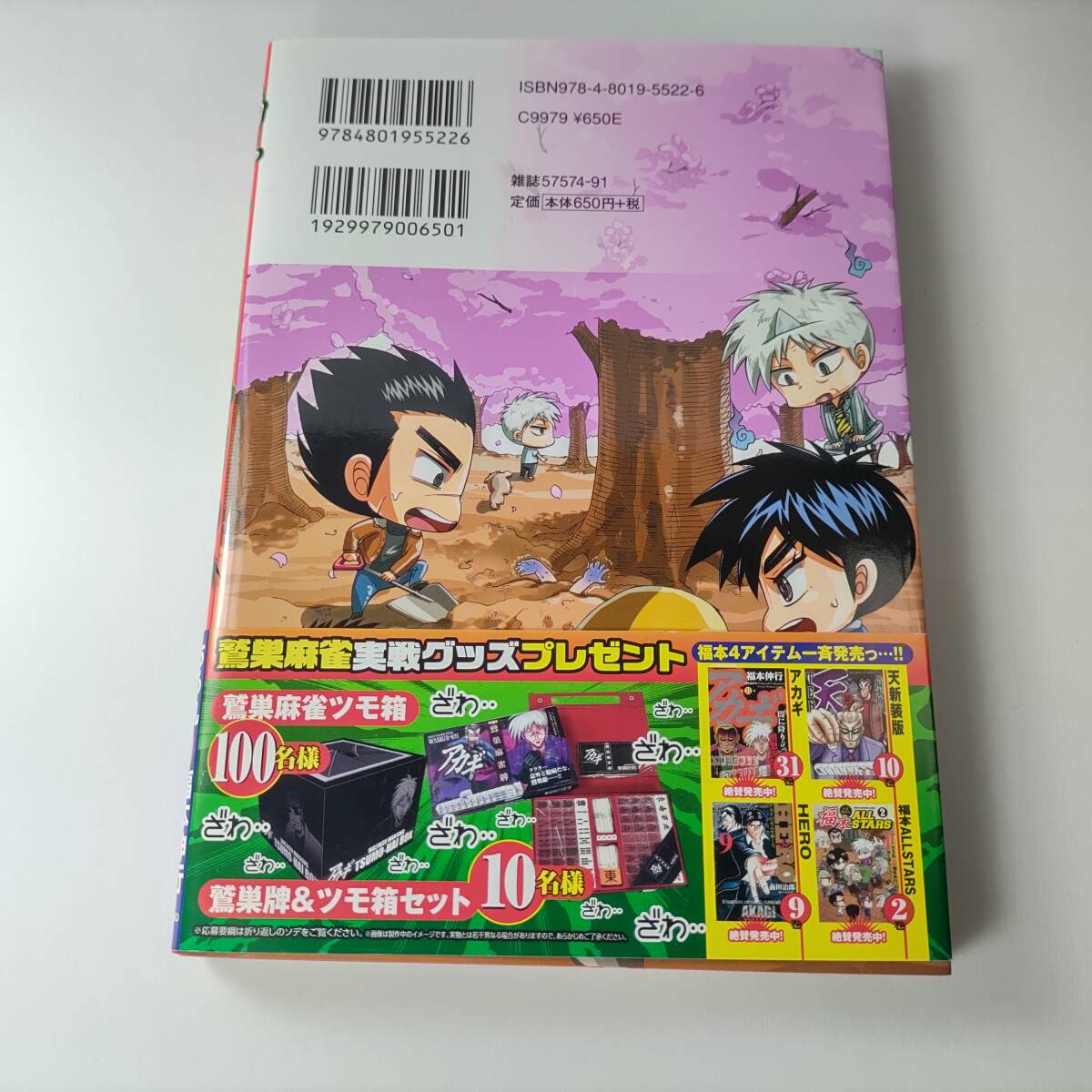 福本ALLSTARS 1巻 2巻 (2冊セット) (近代麻雀コミックス) ちろ丸 ゆー