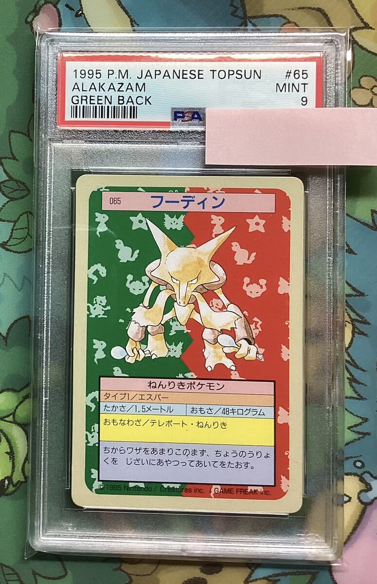 PSA9 ポケモン カード トップサン フーディン 裏面緑 ポケットモンスター