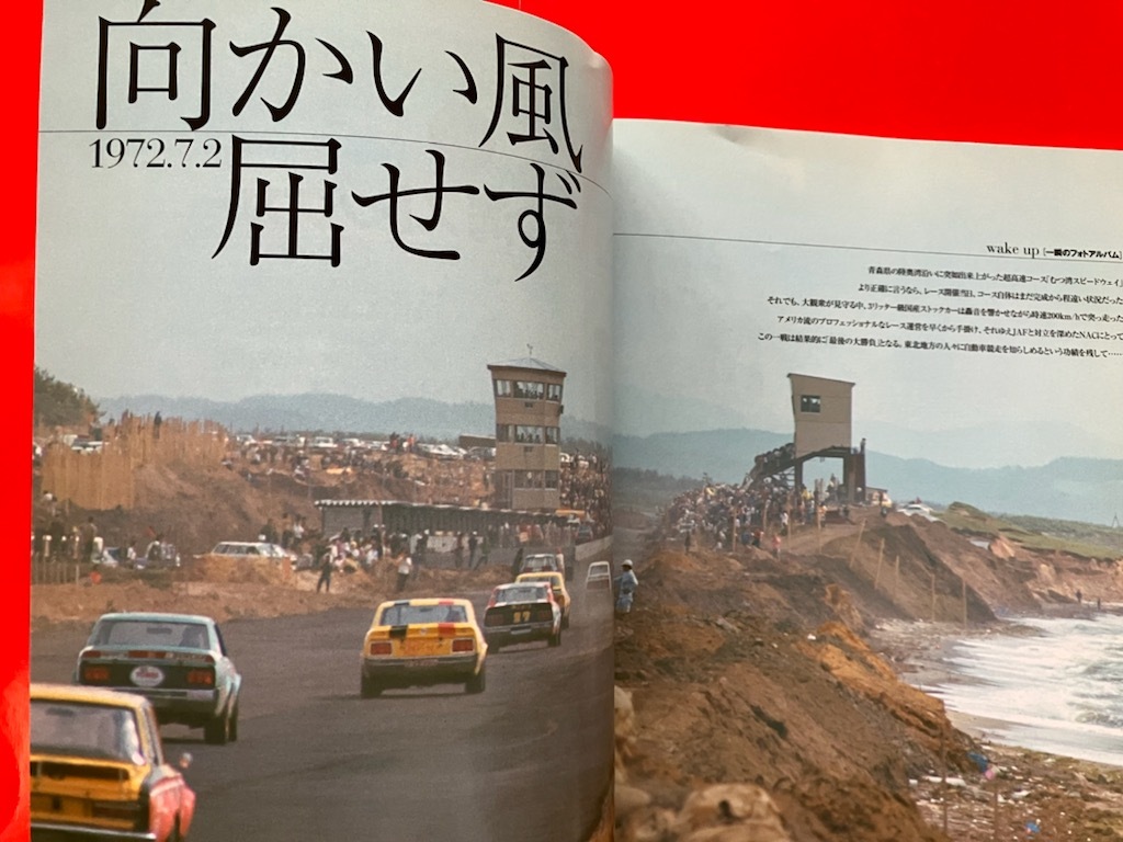 230 セド グロ カマロ 日本の名レース100選 034 ´72 むつ湾ストック