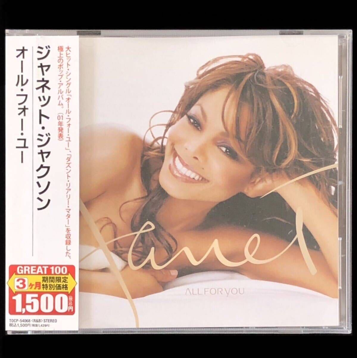 期間限定盤 帯付美品 CD「オール・フォー・ユー」ジャネット