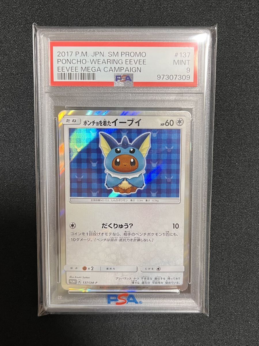 ポンチョを着たイーブイ シャワーズ PSA7 ブラッキー PSA6｜Yahoo