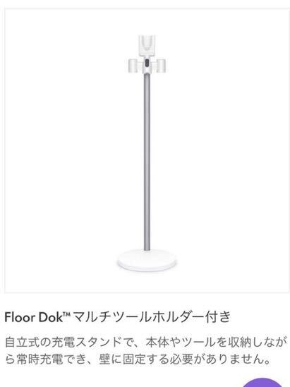 新品未使用 Dyson V12 Detect Slim フロアドック マルチホルダー付き