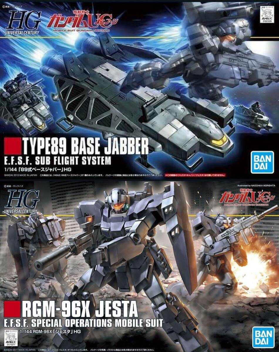 2品セット】HGUC 89式ベースジャバー／ジェスタ【新品未開封】｜Yahoo