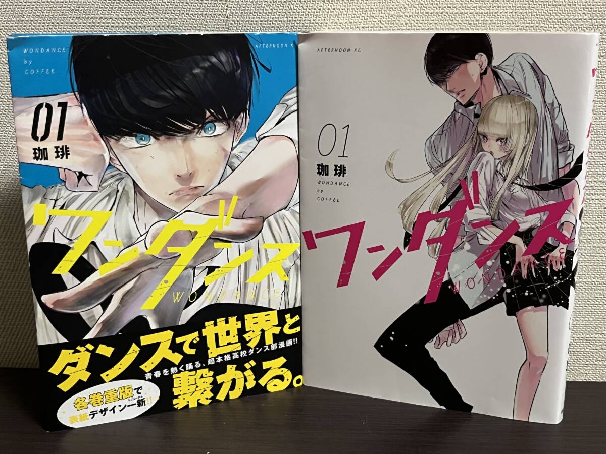 ワンダンス 1-13巻/既刊全巻セット』珈琲 2025年アニメ化予定作品/セル