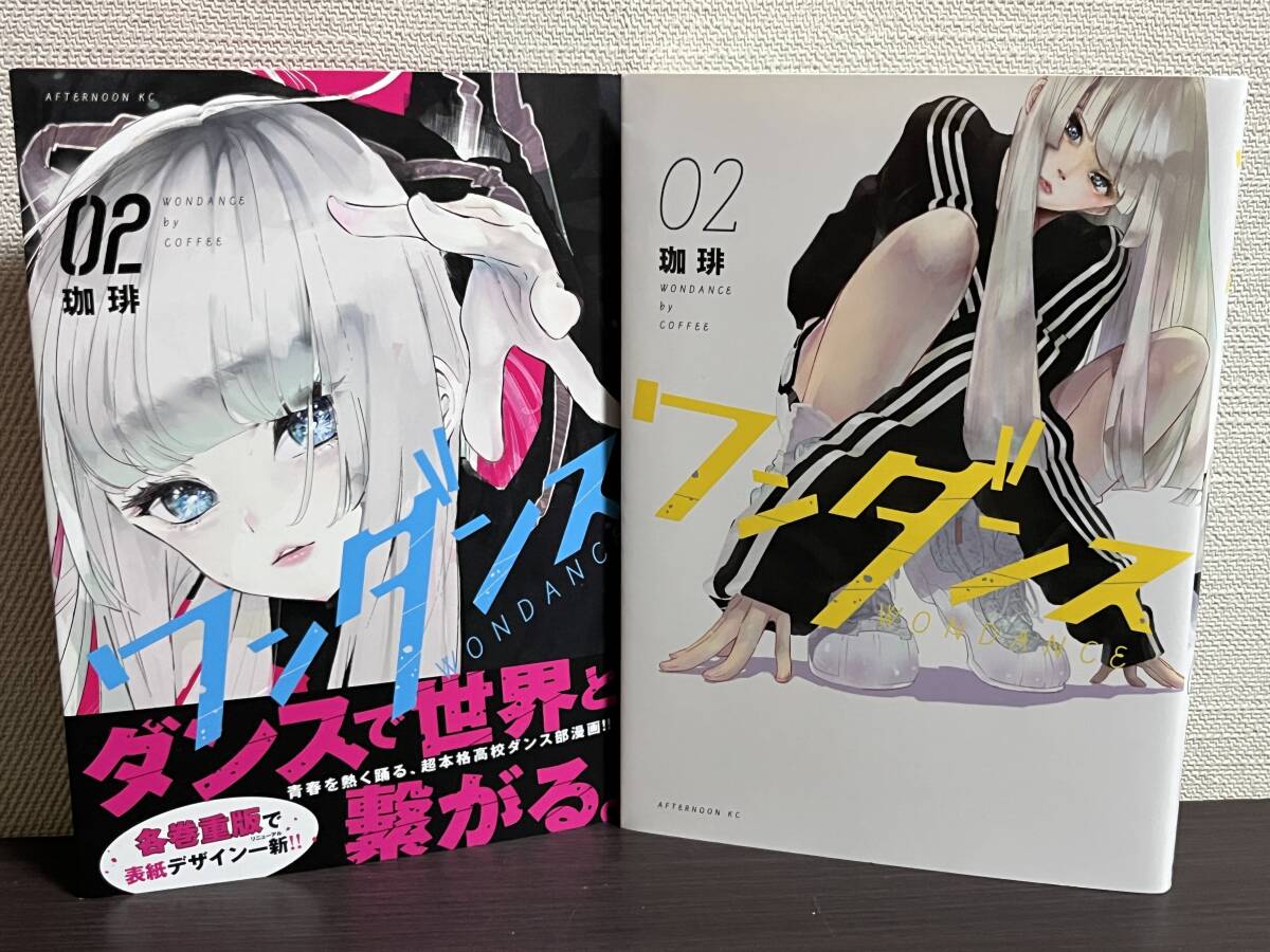 ワンダンス 1-13巻/既刊全巻セット』珈琲 2025年アニメ化予定作品/セル