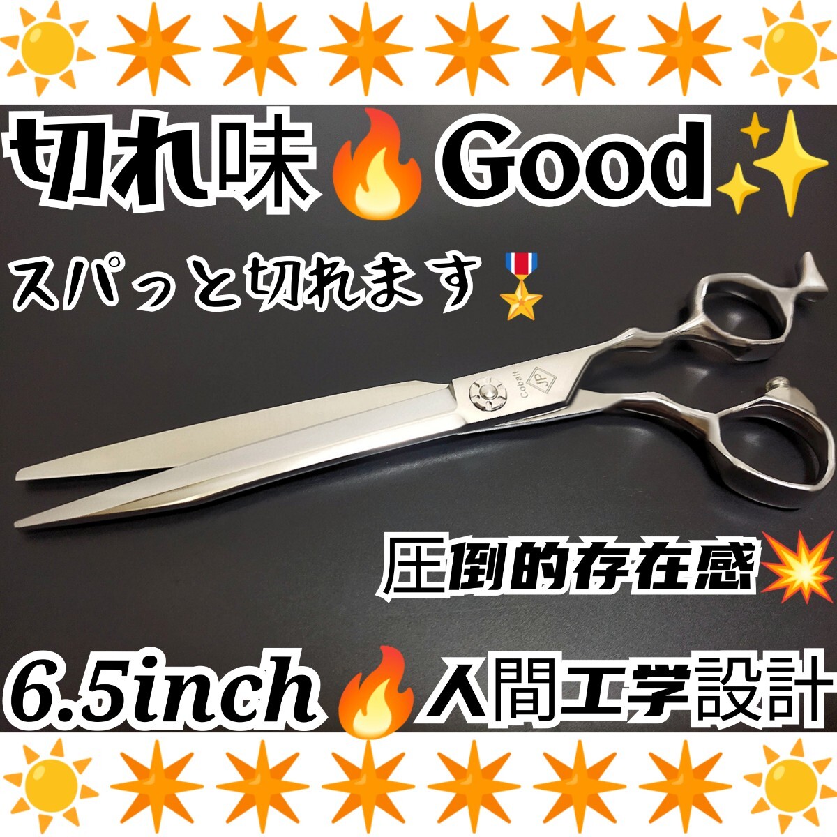 パワー有✨理美容師プロ用カットシザーはさみ♪トリマートリミング