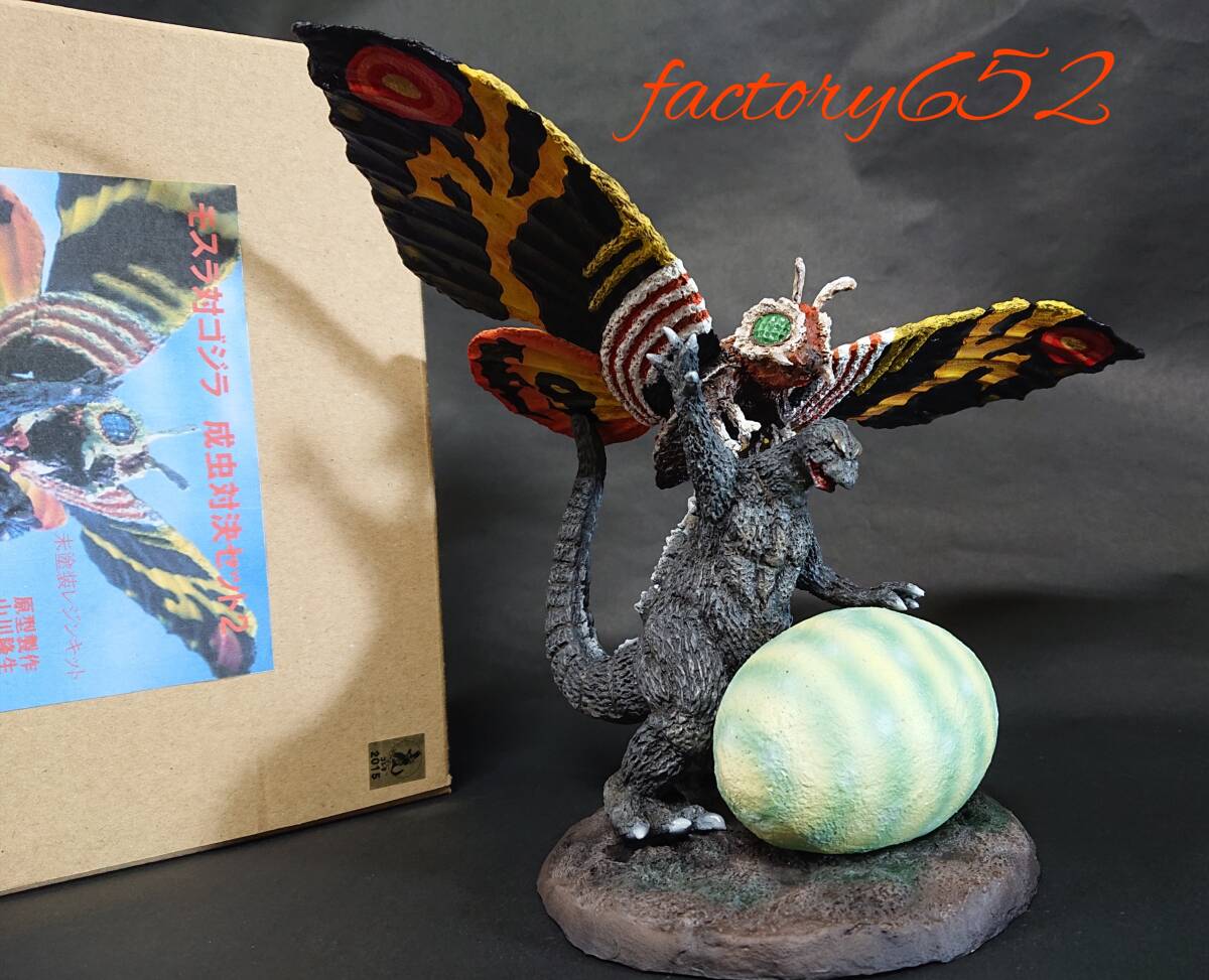 Yahoo!オークション - YAMAKAWA造型部 ガレージキット モスラ対ゴジラ