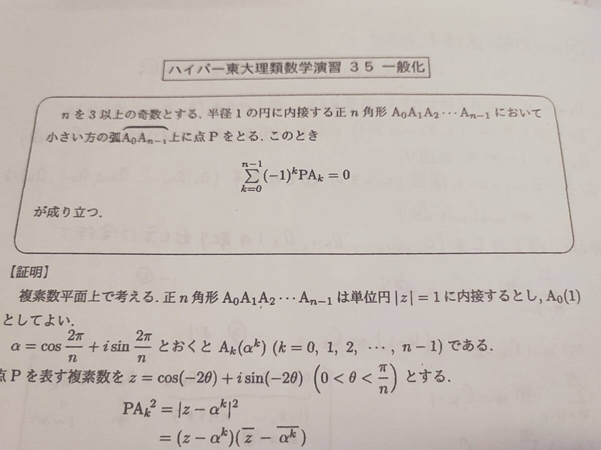 河合塾 西山先生 基礎・完成・実戦 ハイパー東大理類数学演習 テキスト