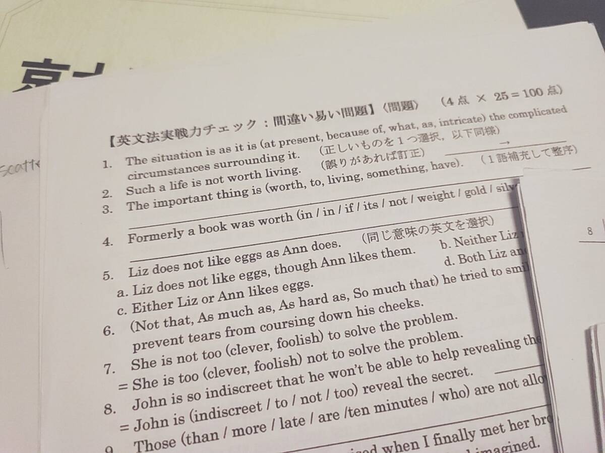 駿台 久山先生 京大英語研究 テキスト・プリント フルセット 河合塾 鉄