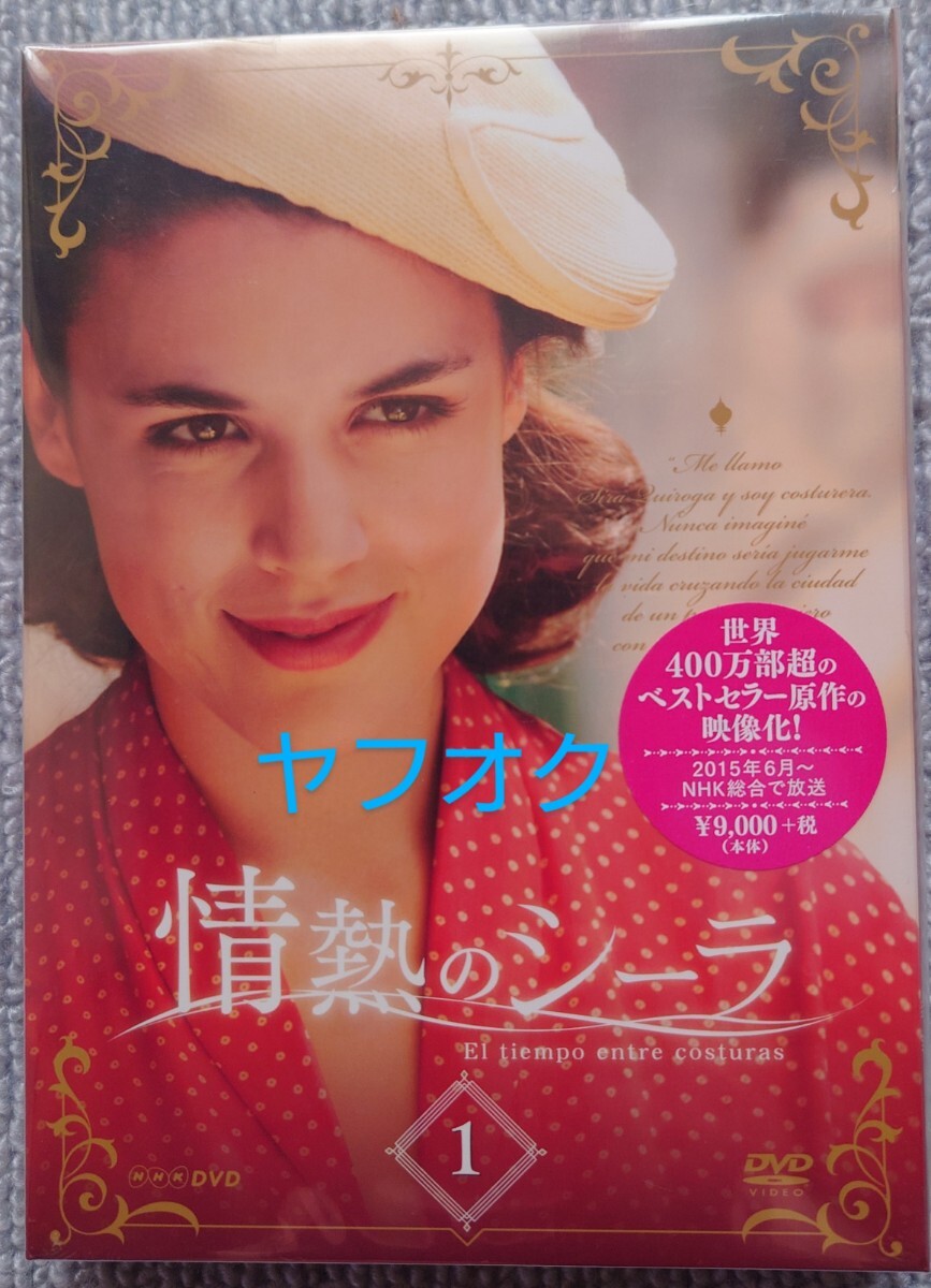 Yahoo!オークション - 【希少新品】『情熱のシーラ DVD-BOX』1＆2セ