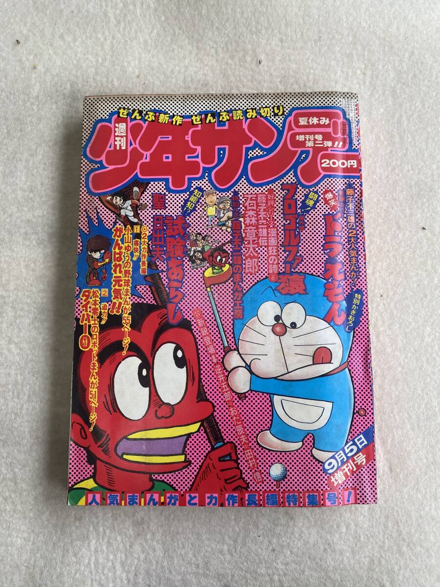 ジャンク】週刊少年キング増刊1975年5月25日号 刑事ネコロンボ 藤子