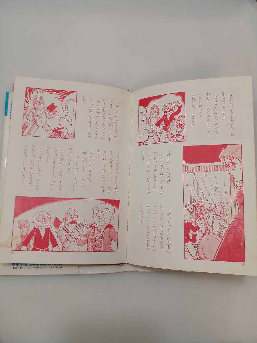 zaa-612 オズのまほうつかい (学研・絵ものがたり 39) 雪室 俊一 (著