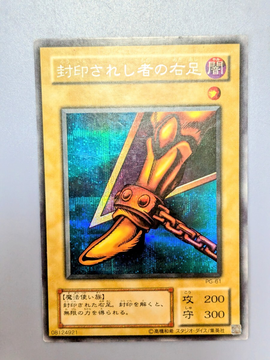 遊戯王 封印されしエクゾディア 初期 第1期ウルトラレア 封印されし者