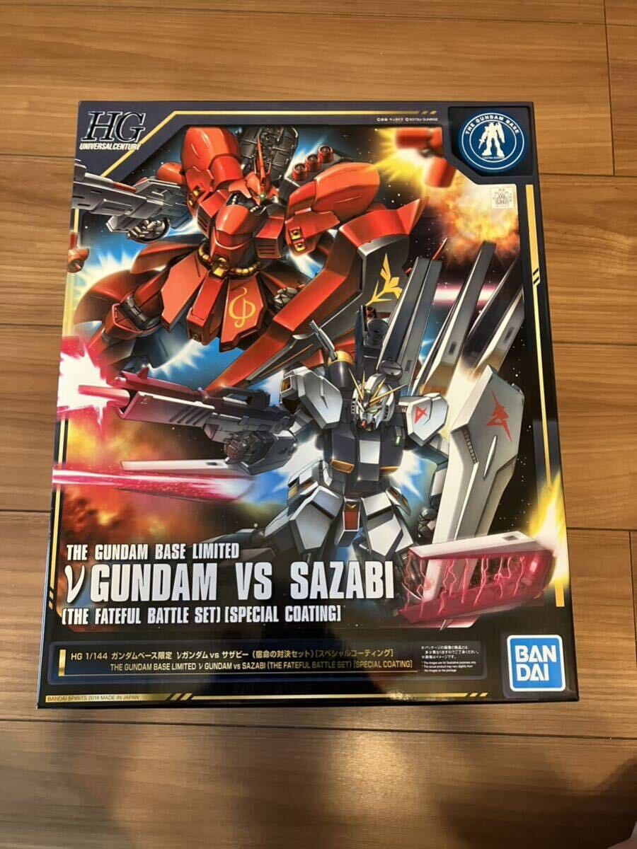 未組立 HG 1/144 ガンダムベース限定 νガンダムvsサザビー(宿命の対決