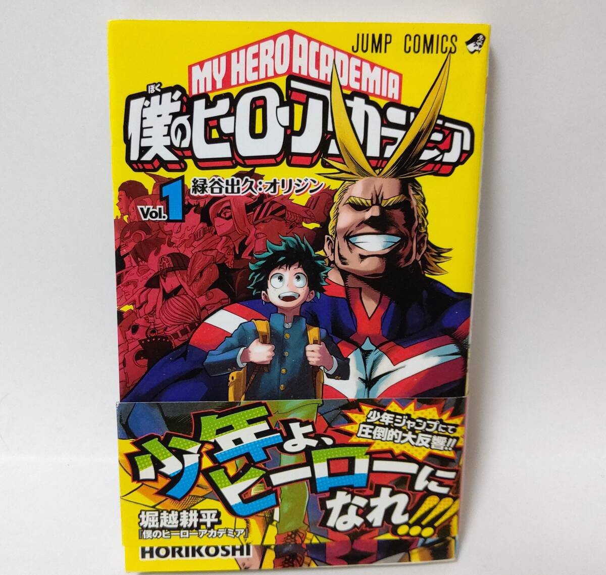 初版帯付き】 僕のヒーローアカデミア 1巻｜Yahoo!フリマ（旧PayPay