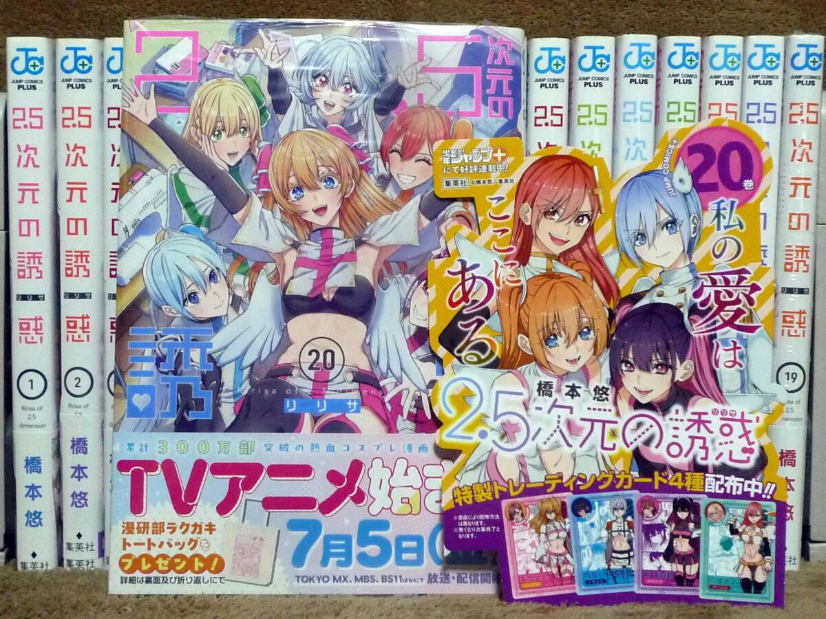 Yahoo!オークション - 1円～ 2.5次元の誘惑 全20巻 橋本悠 初版 帯付き