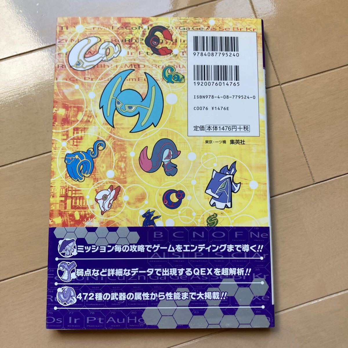 エレメントハンター エレメントコンプリートブック エレメント大図鑑