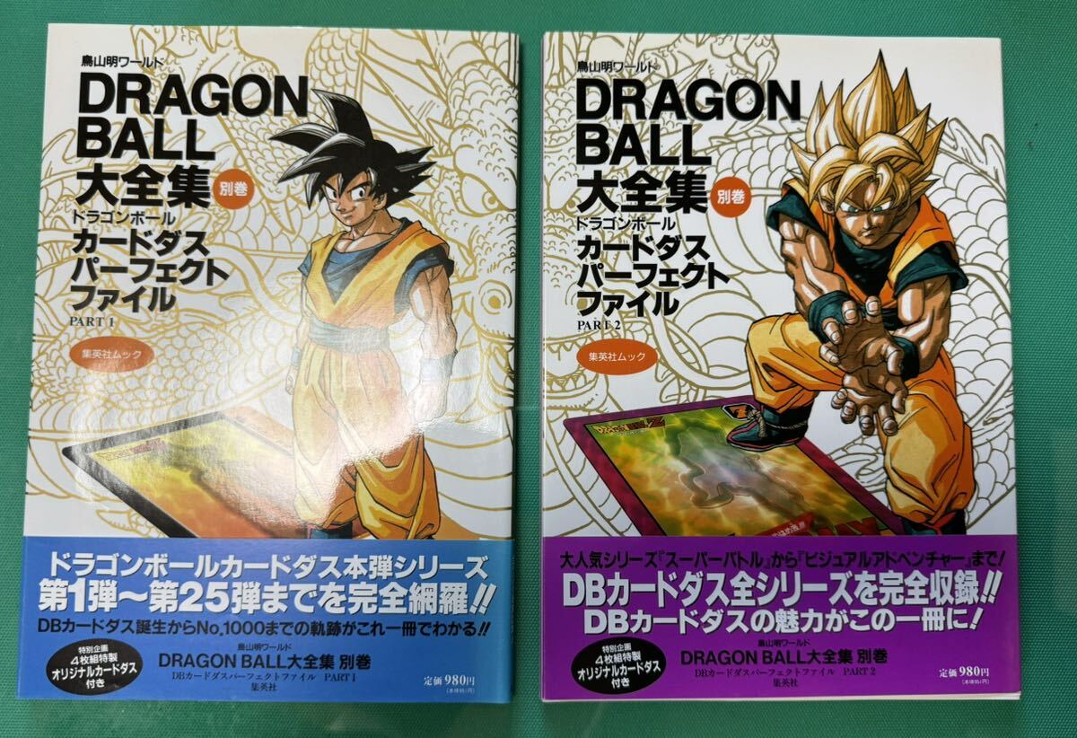 全巻帯ハガキ神龍通信付 映画割引券】DRAGON BALL大全集 全巻セット