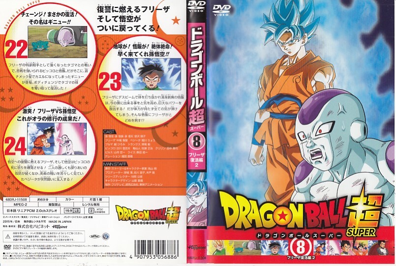 少年ジャンプ 1992年 8号 ドラゴンボール表紙 週刊少年ジャンプ 1992年