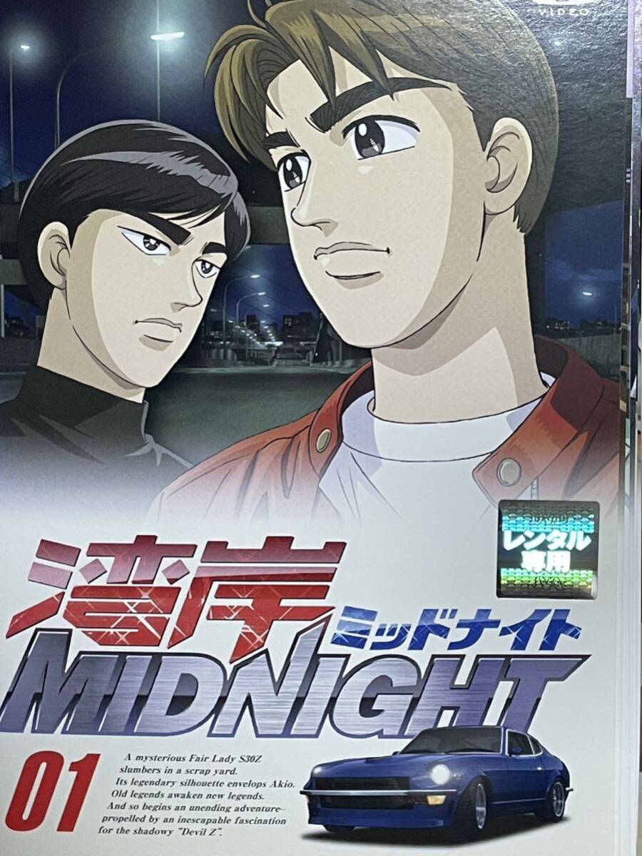 アニメ『湾岸MIDNIGHT ミッドナイト』DVD 全13巻セット 全巻セット