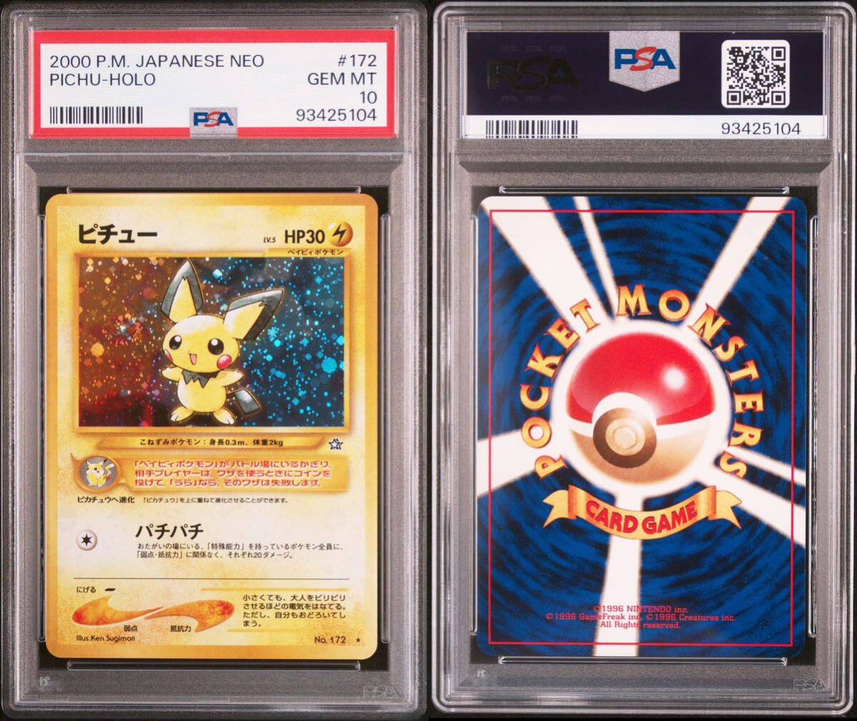 PSA10】【ポケモンカード】ピチュープレミアムファイル2: 旧裏P
