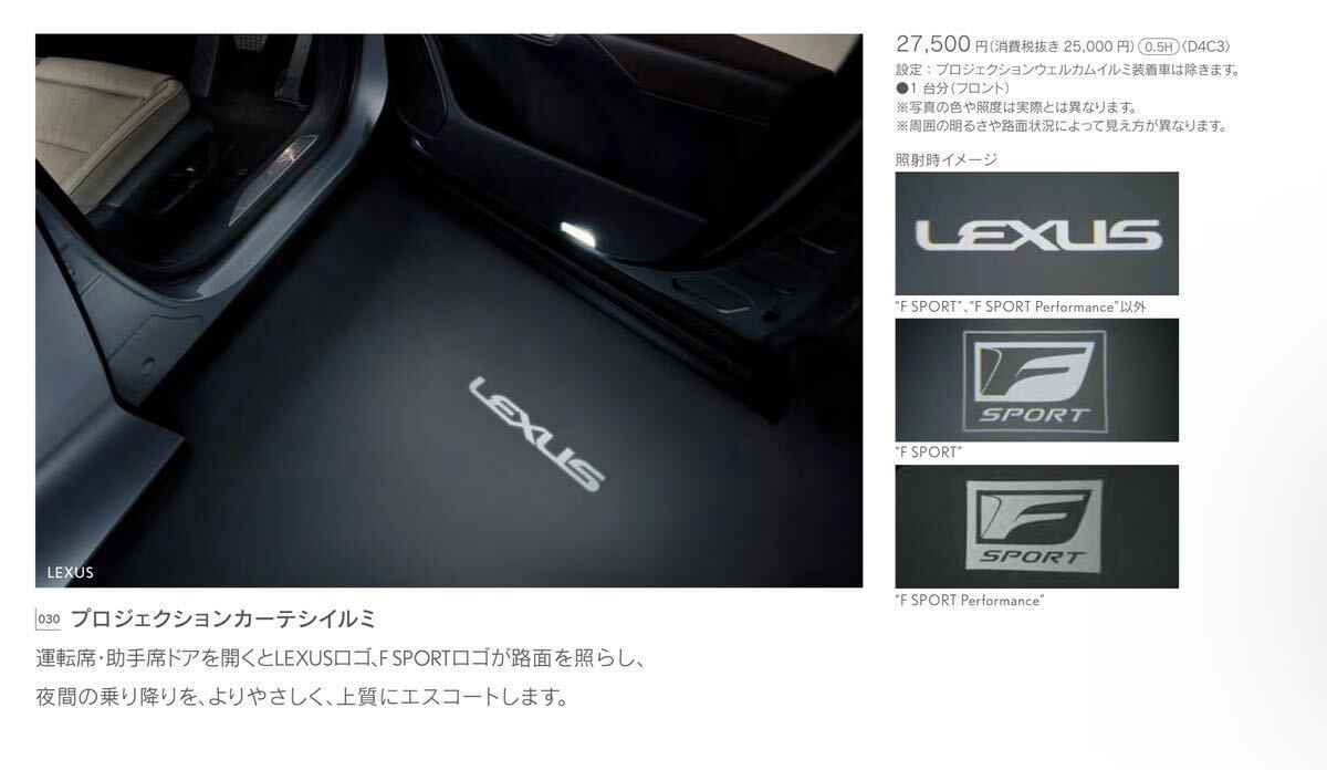 レクサス 純正 プロジェクションカーテシイルミネーション
