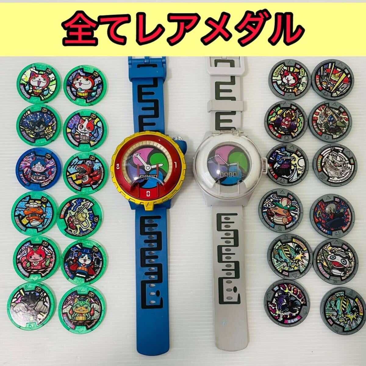 全てレアメダル 妖怪ウォッチ 初代 零式 妖怪メダルセット ジバニャン