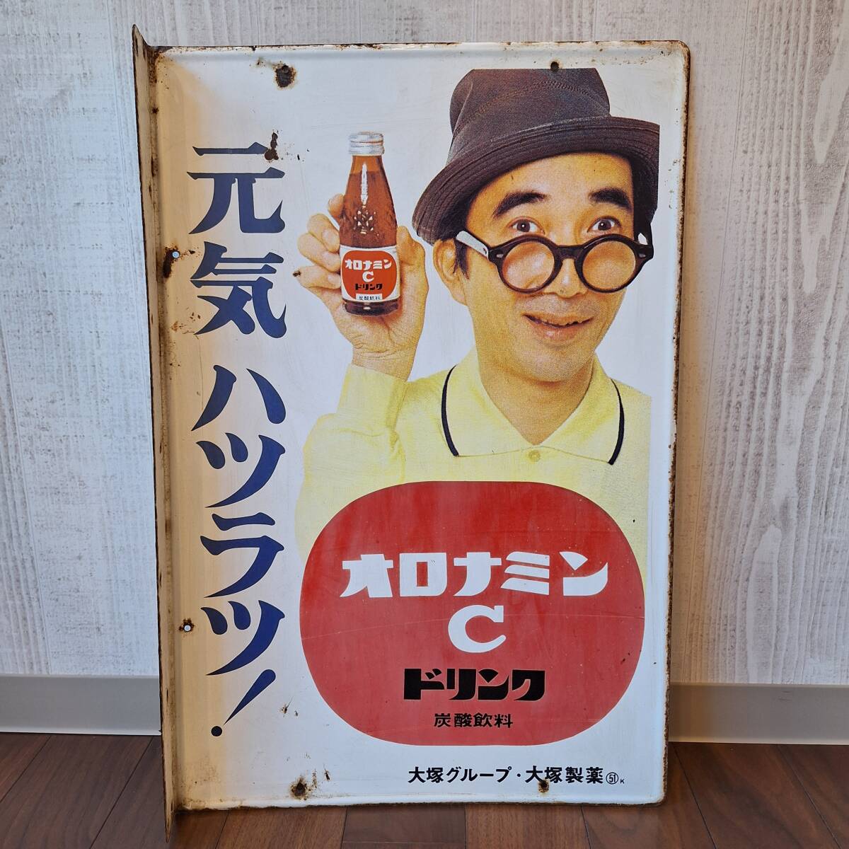 Yahoo!オークション - オロナミンC 看板 ホーロー 看板 両面 大村崑 琺