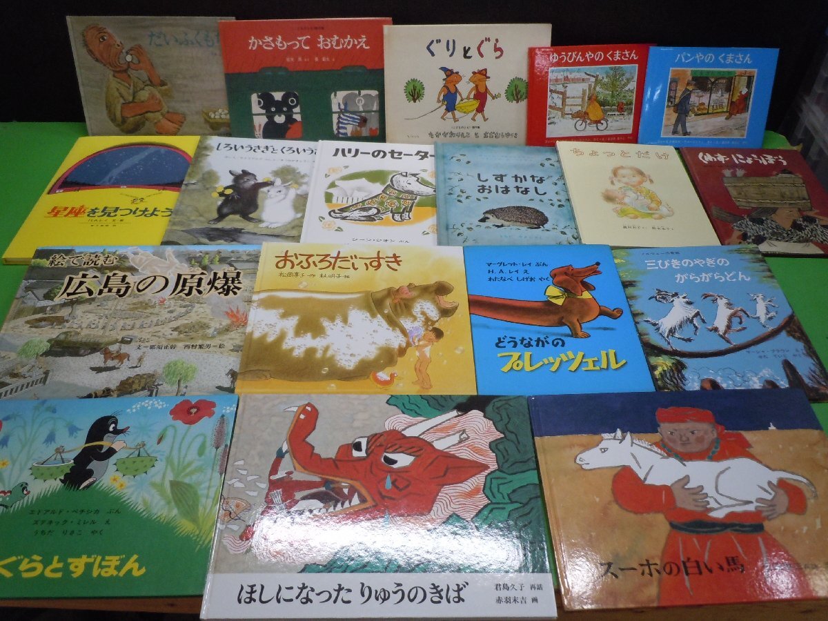 Yahoo!オークション - 【絵本】《まとめて45点セット》福音館書店 ぐり
