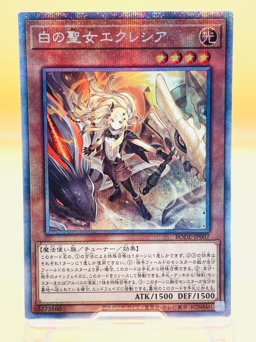 PSA10 遊戯王 白の聖女エクレシア クオシク 絵違い シークレット