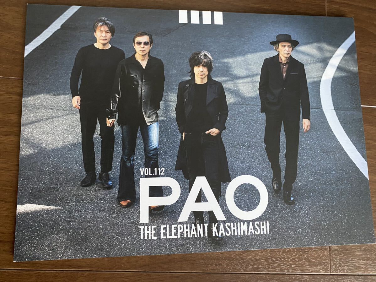 エレファントカシマシ会報 パオ5号 エレカシ☆PAO VOL.1 2 3 4 5