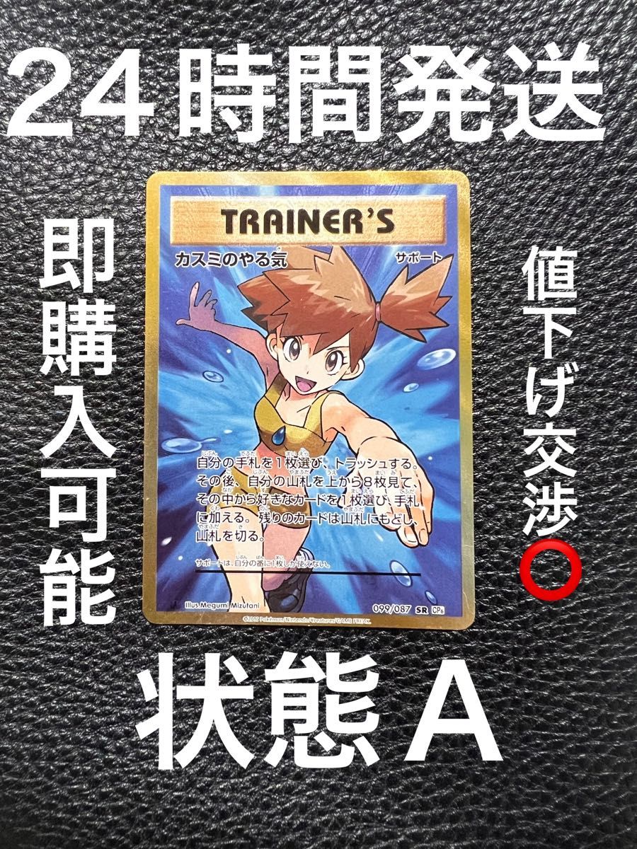 ポケモンカード カスミのやる気 sr｜Yahoo!フリマ（旧PayPayフリマ）