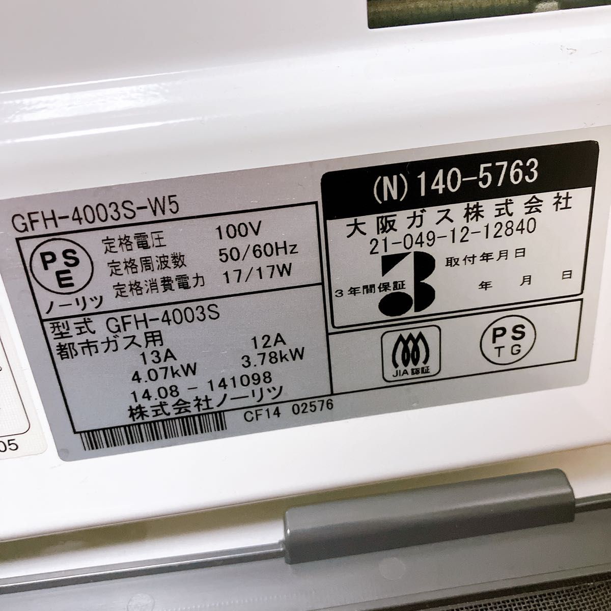 大阪ガス ガスファンヒーター 140-5763 都市ガス用 ホワイト 暖房器具