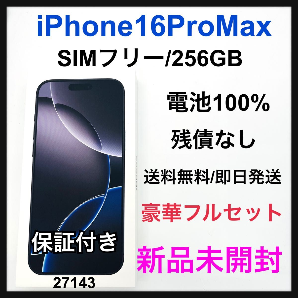 新品 iPhone 16 pro max 256GB SIMフリー ブラック｜Yahoo!フリマ（旧