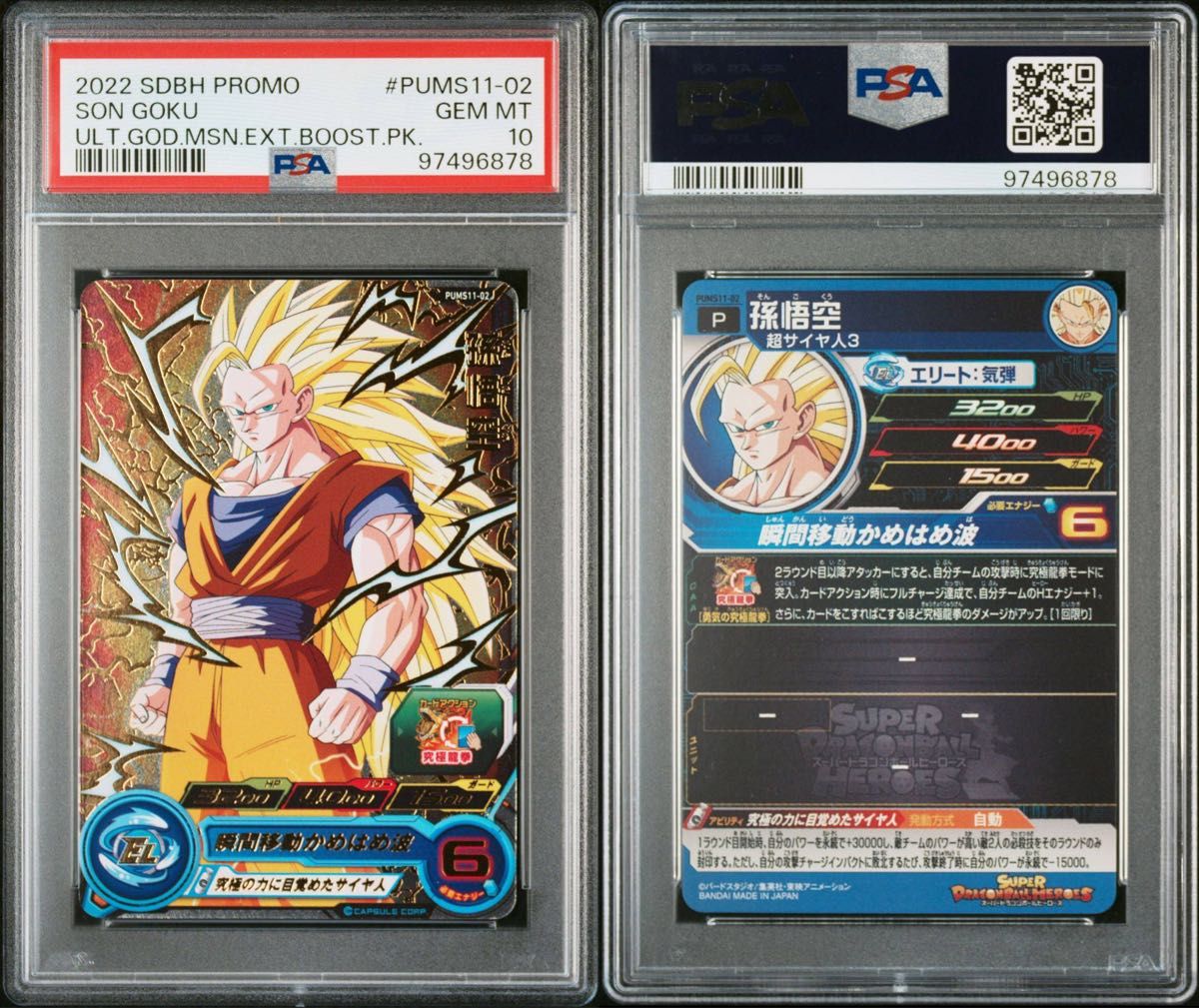 PSA10】ドラゴンボールヒーローズ スーパードラゴンボールヒーローズ