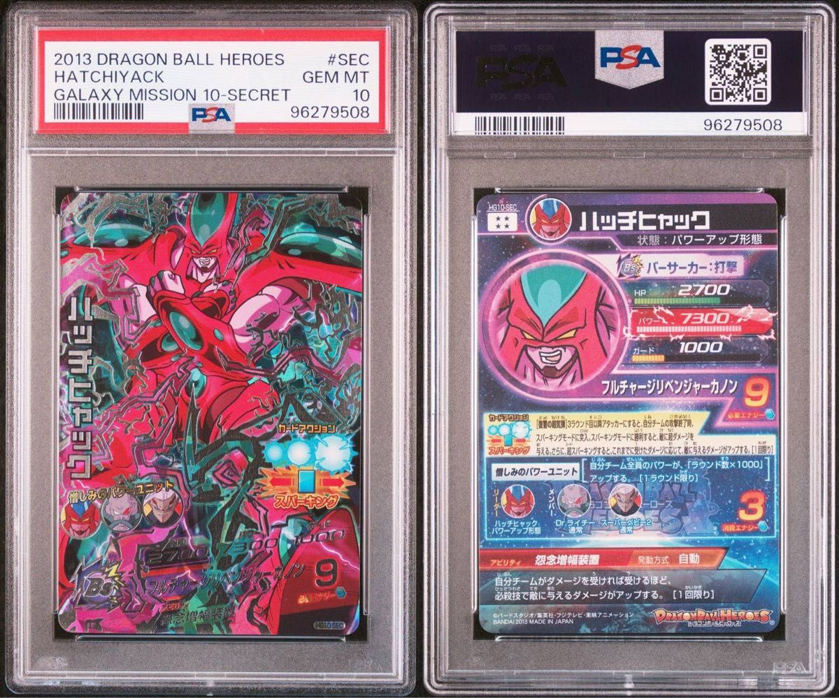 PSA10】ドラゴンボールヒーローズ スーパードラゴンボールヒーローズ