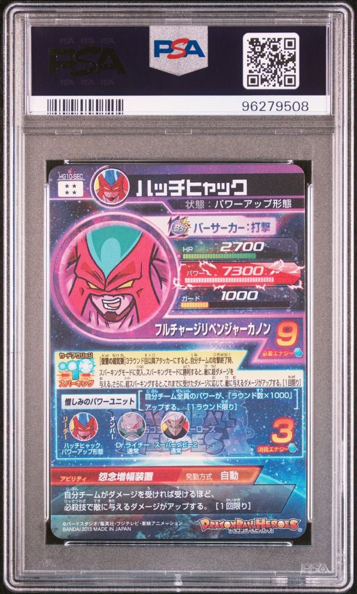 PSA10】ドラゴンボールヒーローズ スーパードラゴンボールヒーローズ