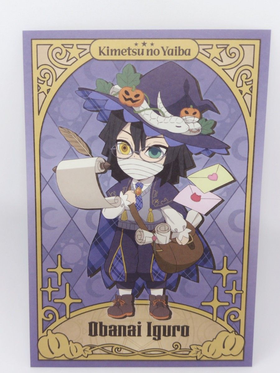 鬼滅の刃 ufotable ワールドツアー ポストカード 伊黒小芭内 不死川実