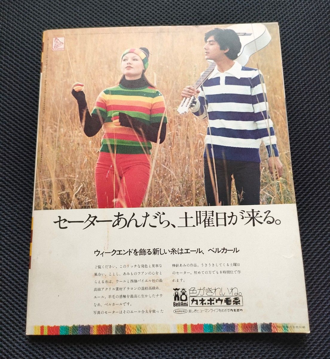 昭和レトロ 手芸 主婦の友1973 年付録｜Yahoo!フリマ（旧PayPayフリマ）