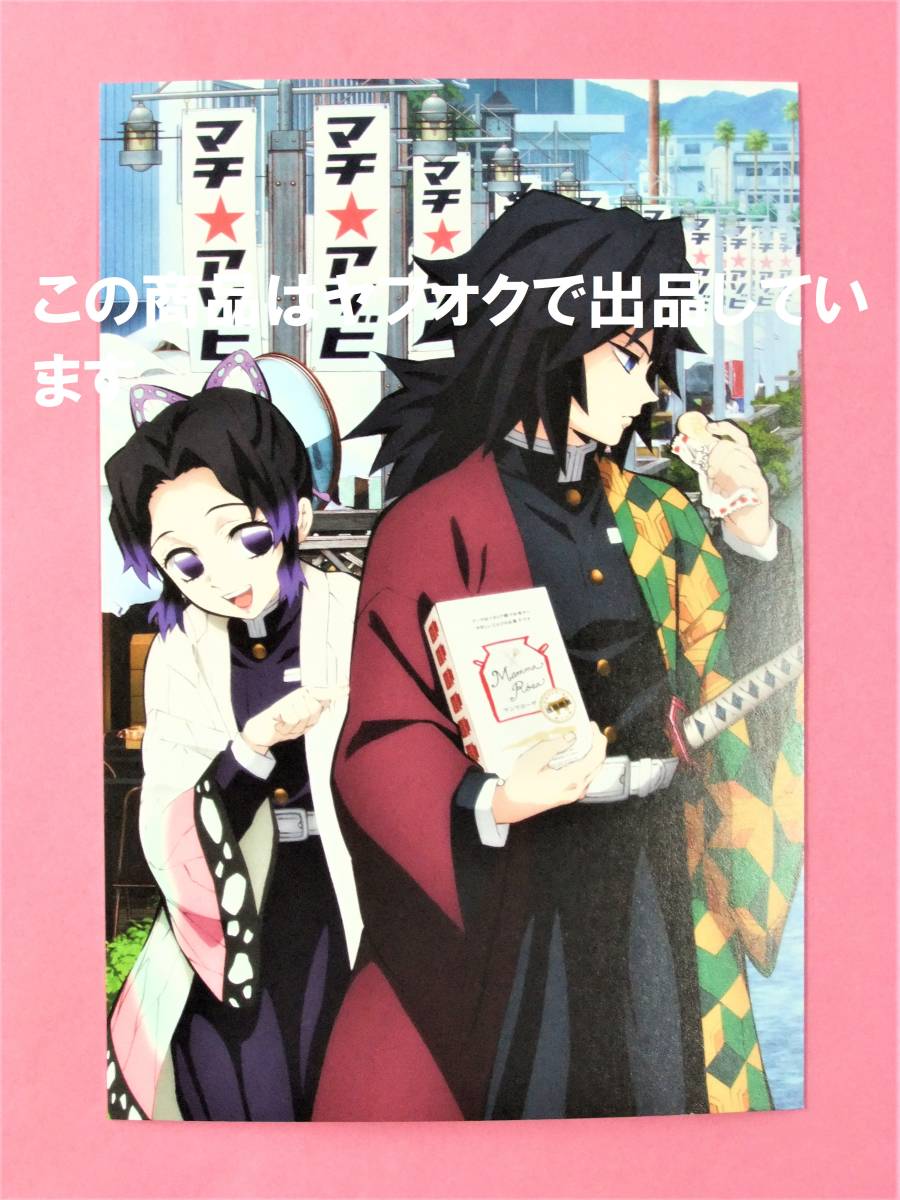 鬼滅の刃 ufotable マチアソビ スイーツ マンマローザ 冨岡義勇 胡蝶