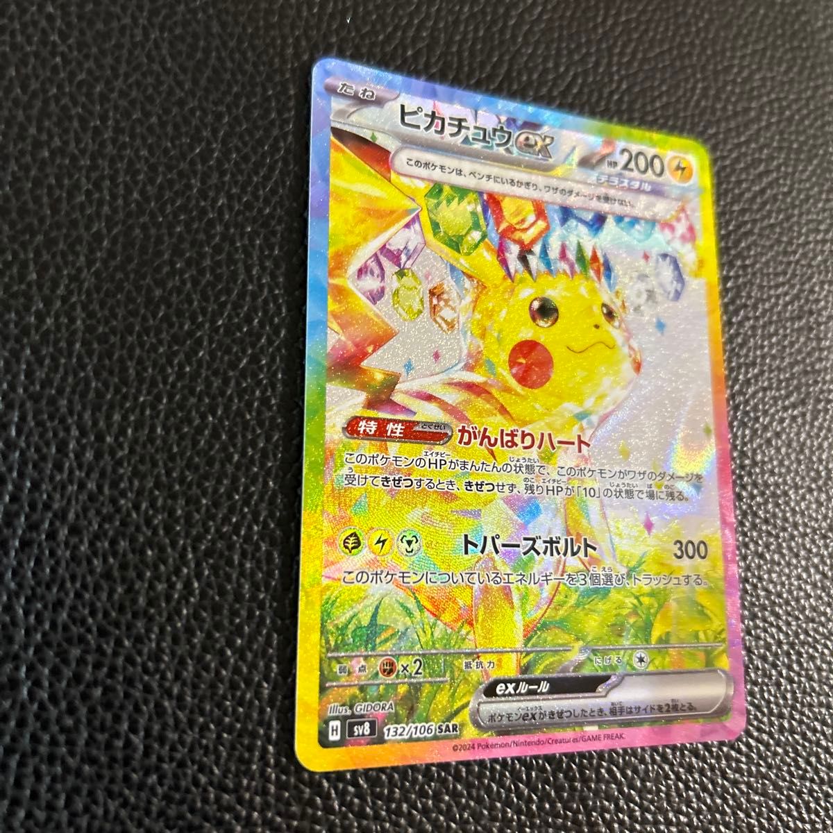 ポケモンカード ピカチュウex sar 超電ブレイカー収録 PSA10