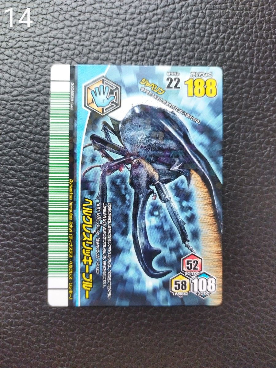 甲虫王者ムシキング アダー完結編 ヘルクレスリッキーブルー EX