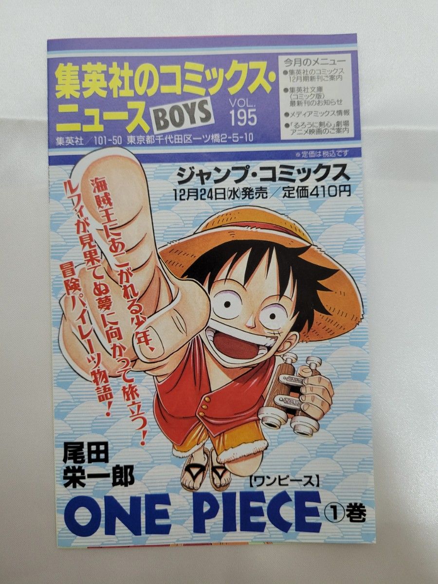 1997年初版】ONE PIECE1巻.2巻.当時もの.レア本 1997年初版】ONE