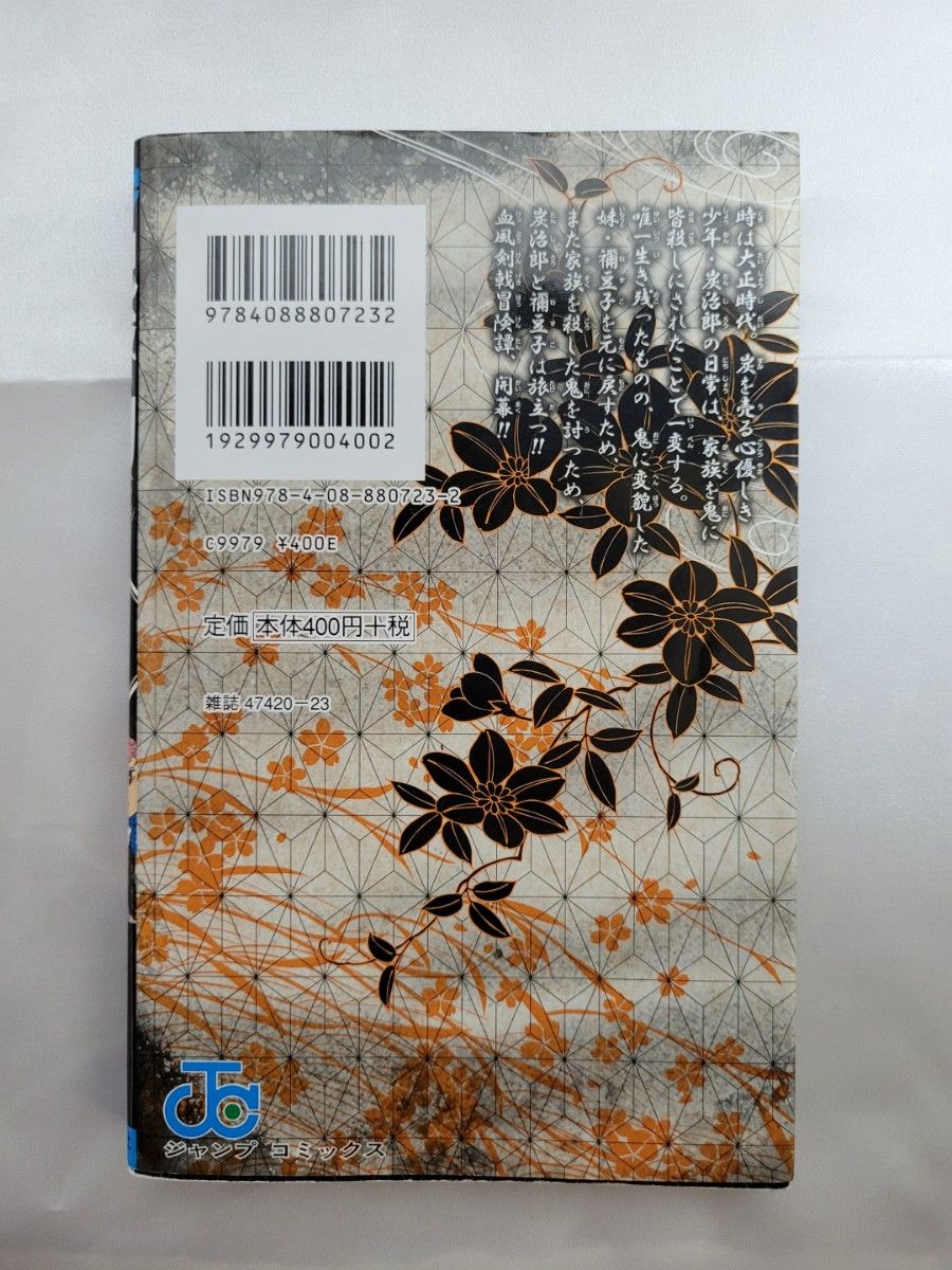 希少 鬼滅の刃 1巻 初版/2016年第1刷発行/S01｜Yahoo!フリマ（旧PayPay