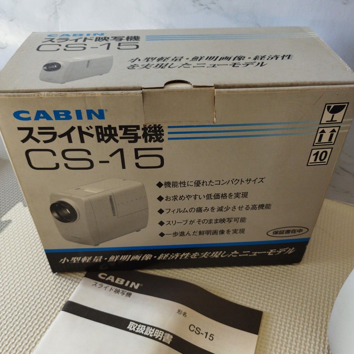 CABIN スライド映写機 CS-15 通電確認済み｜Yahoo!フリマ（旧PayPay