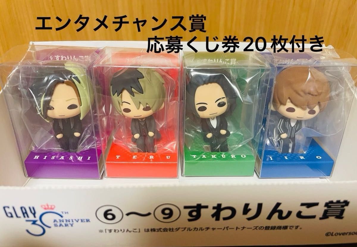 GLAY 30th Anniversaryエンタメくじ すわりんこ賞 コンプリート｜Yahoo